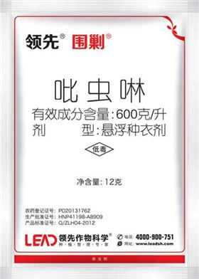 地下害虫拌种剂