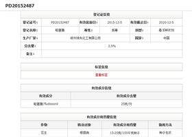 咯菌腈证件 咯菌腈证件