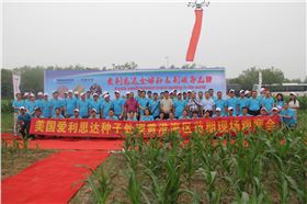 2016爱利思达黄淮海区域种子处理交流会在郑州召开
