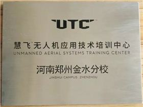 UTC大疆慧飞无人机培训河南校区