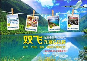 领先公司年会之九寨沟 领先公司年会之九寨沟