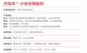 小虫助剂说明 小虫助剂说明