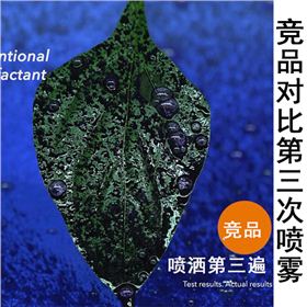 竞品第三次喷雾效果
