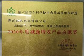 第六届安全科学用药共享奖