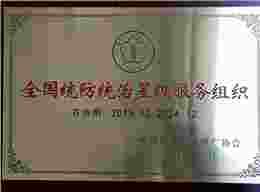 全国统防统治星级服务组织