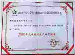 2020年减施增效示范单位