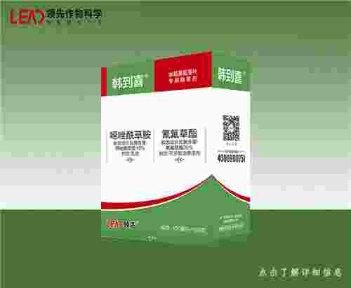 稻田除草剂——韩到喜