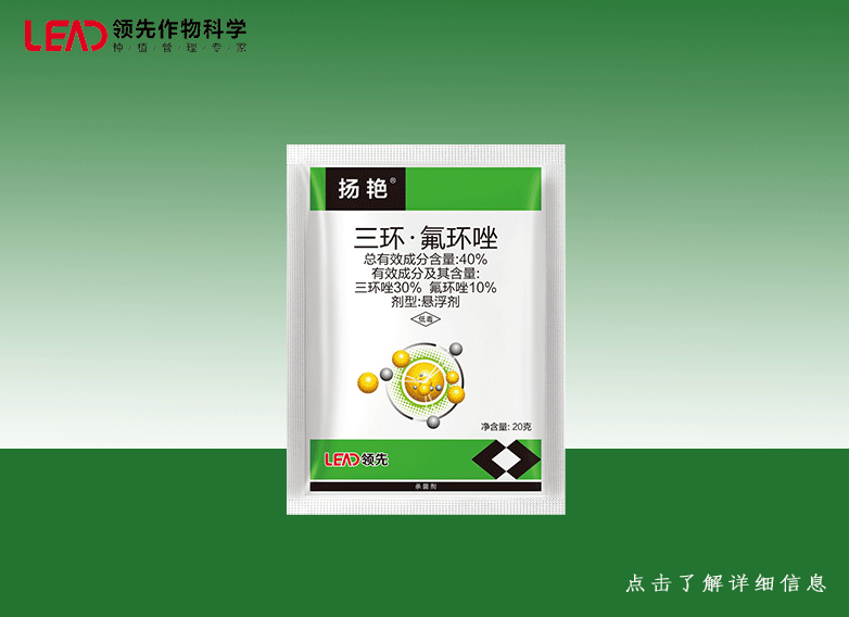 杀菌剂—扬艳