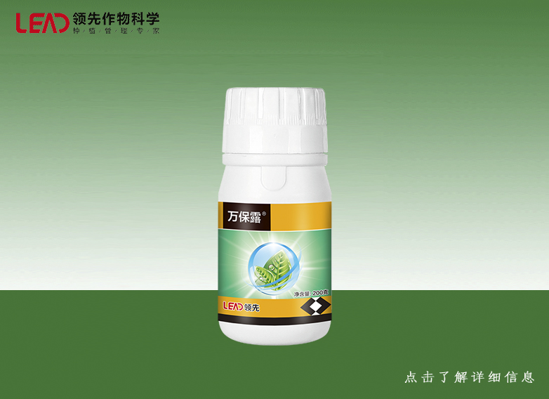 杀菌剂—万保露