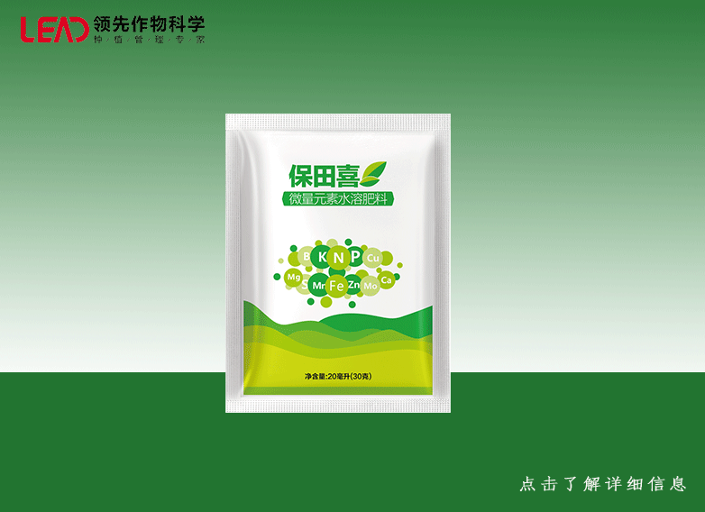 叶面肥/作物营养剂——保田喜