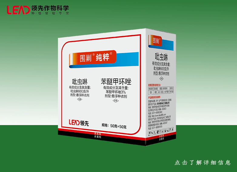 拌种剂—围剿+纯粹