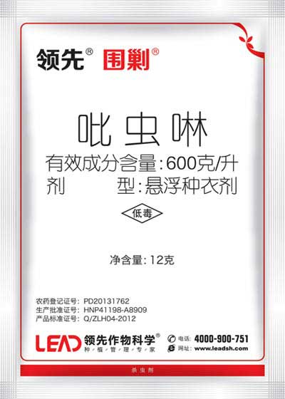 地下害虫拌种剂