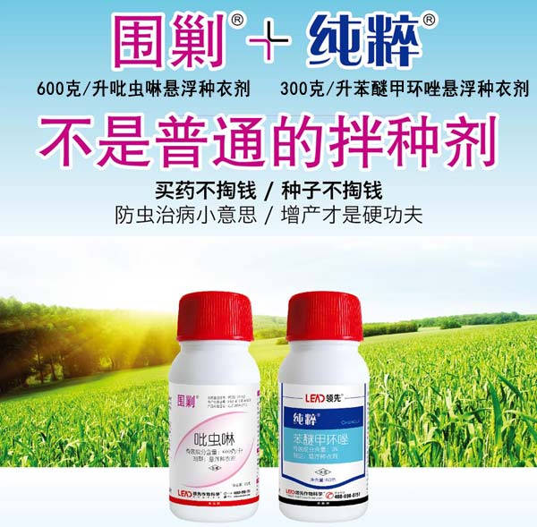小麦吡虫啉拌种剂围剿纯粹
