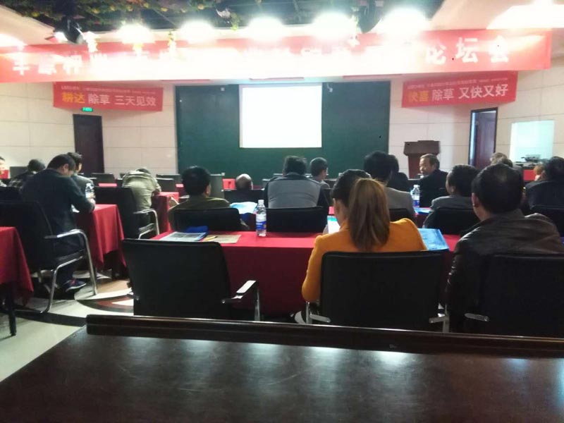 领先公司小麦除草剂会议