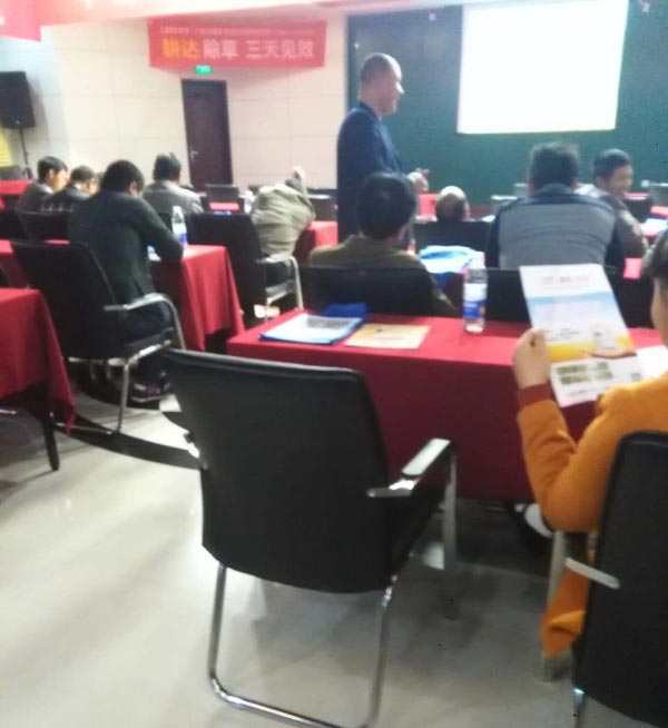 领先公司小麦除草剂会议