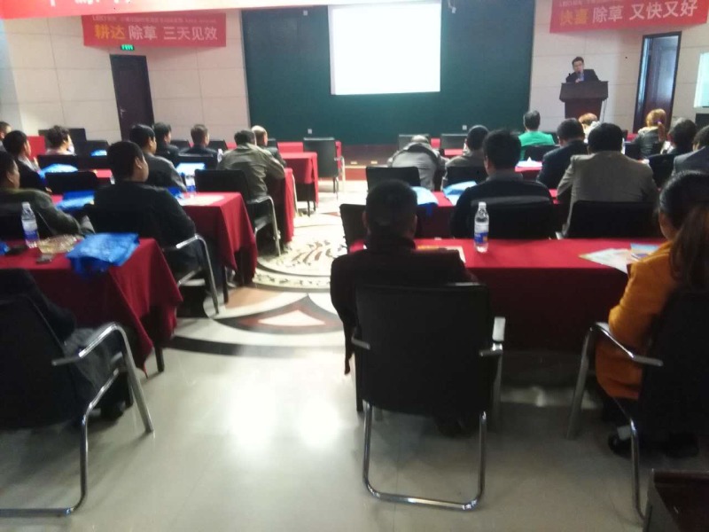 领先公司小麦除草剂会议