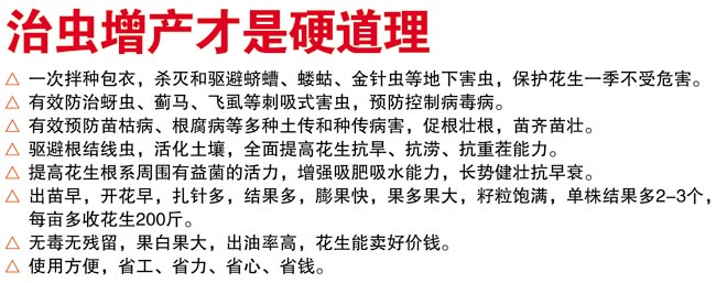 花生拌种剂优势特点 花生拌种剂优势特点