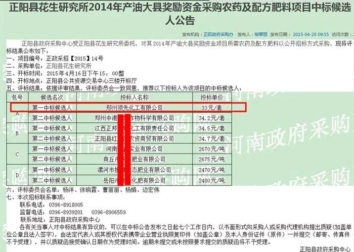爱尔稼中标通知