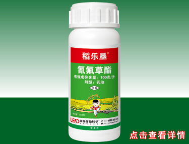 直播稻苗后专用除草剂--稻乐垦 直播稻苗后专用除草剂--稻乐垦