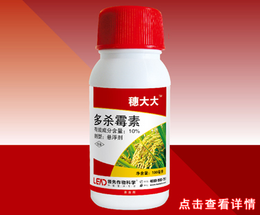 水稻杀虫杀菌剂--穗大大(增产) 水稻杀虫杀菌剂--穗大大(增产)