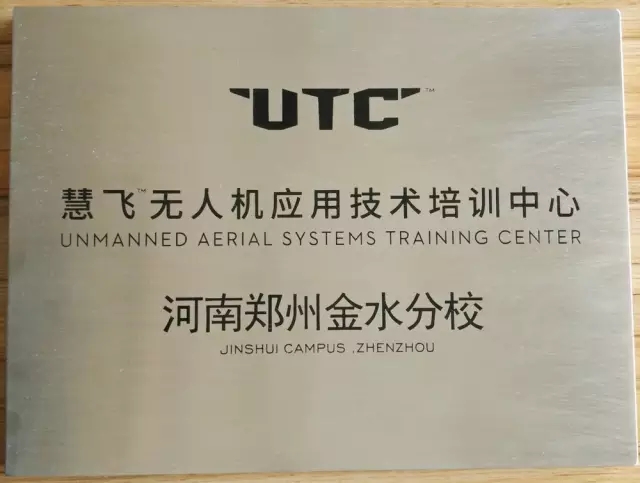 UTC大疆慧飞无人机培训河南校区