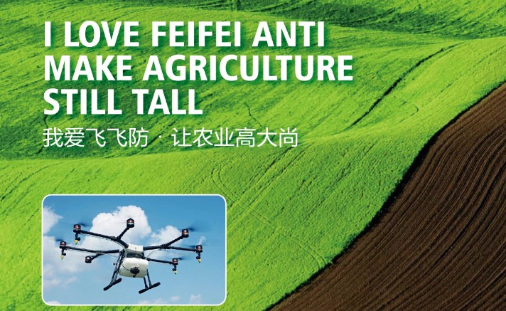 我爱飞飞防联盟