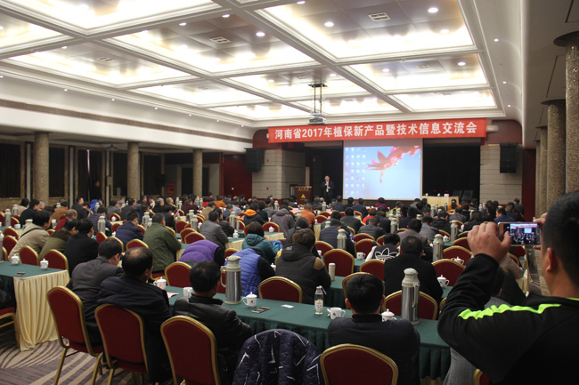 河南省2017年植保新产品暨技术信息交流会