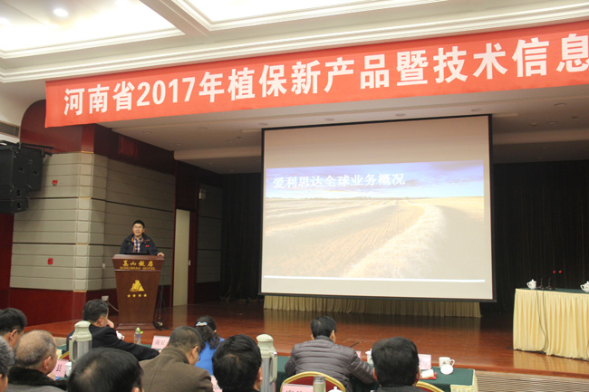 爱利思达大区经理宋深伟宋经理正在分享