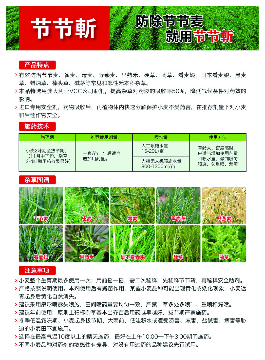 防治节节麦.jpg 防治节节麦.jpg