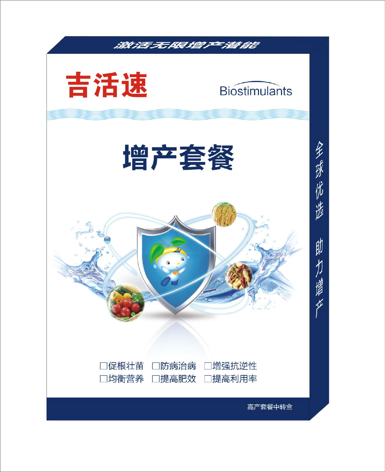 吉活速增产方案