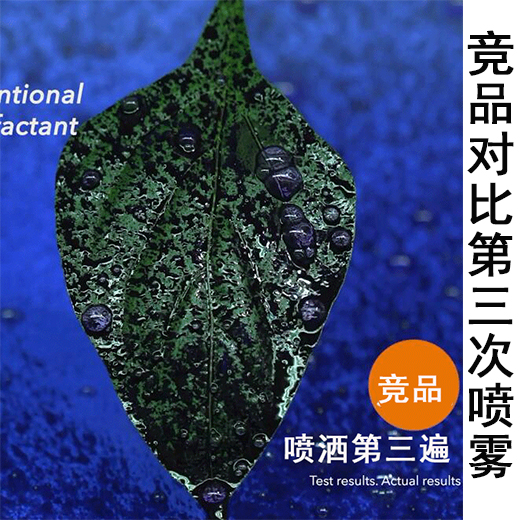 竞品第三次喷雾效果