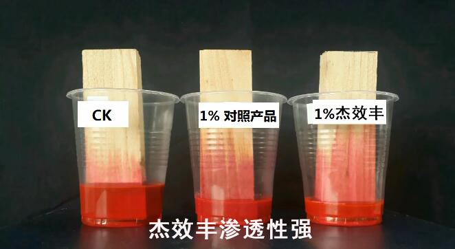 CK，竞品，杰效丰进行木条渗透试验