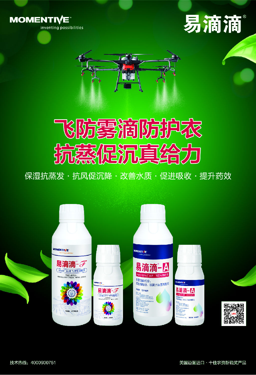 飞防助剂 飞防助剂