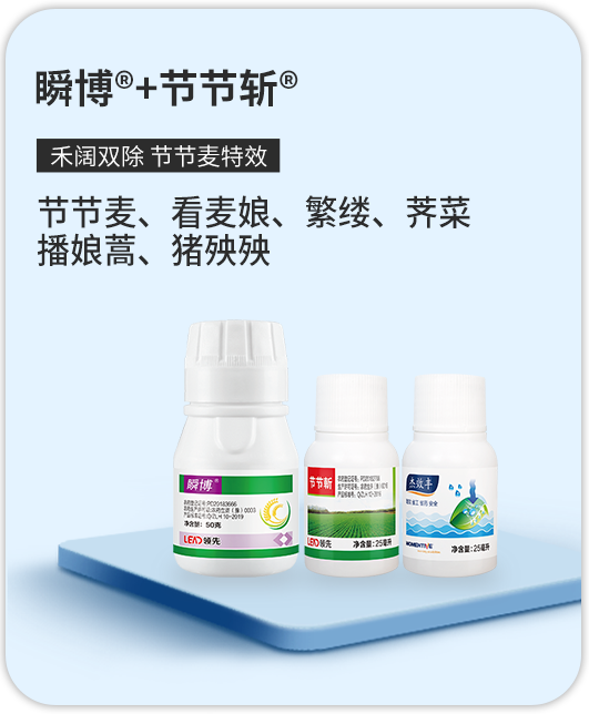 麦田除草剂 麦田除草剂