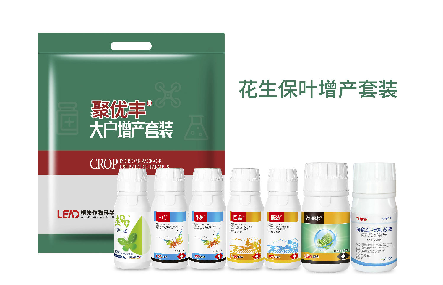 花生保叶套装.jpg 花生保叶套装.jpg