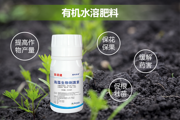 水溶肥海藻肥厂家-领先化工吉活速